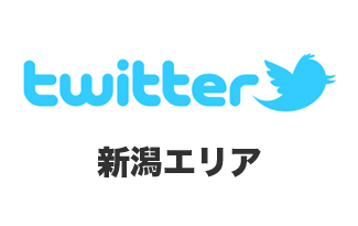 ゲレンデ、スキー場のtwitterアカウントまとめ - 新潟編