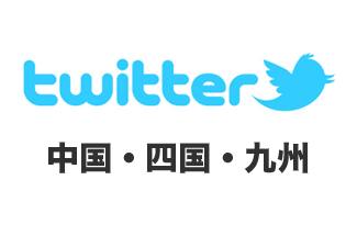 ゲレンデ、スキー場のtwitterアカウントまとめ – 西日本