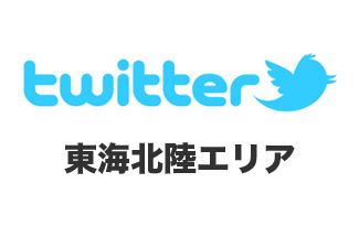 ゲレンデ、スキー場のtwitterアカウントまとめ – 中部、東海、北陸