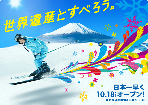 イエティのオープン日が決定！気持ち高ぶる雪山好き達の反応まとめ