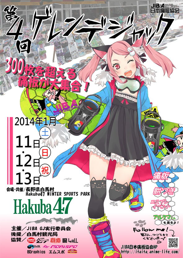 白馬47で痛板イベントが開催中！300枚もの痛板が集まる！