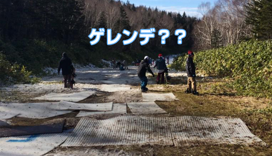 オープンしたは良いが雪不足や雨で竜王スキーパークが酷いことに