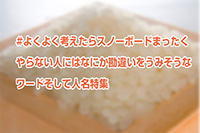 結局はエロい方向になっちゃったとあるハッシュタグまとめ