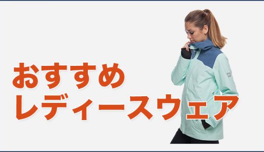 【2018-19年】人気＆おすすめのレディーススノーボードウェア・スノボウェア決定版【AA hardwear】